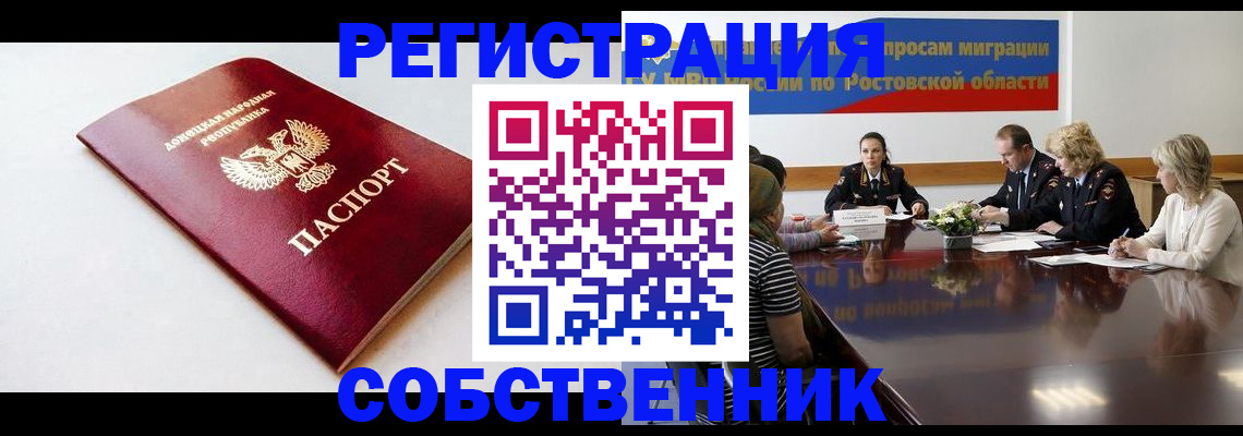 прописка в Кувандыке