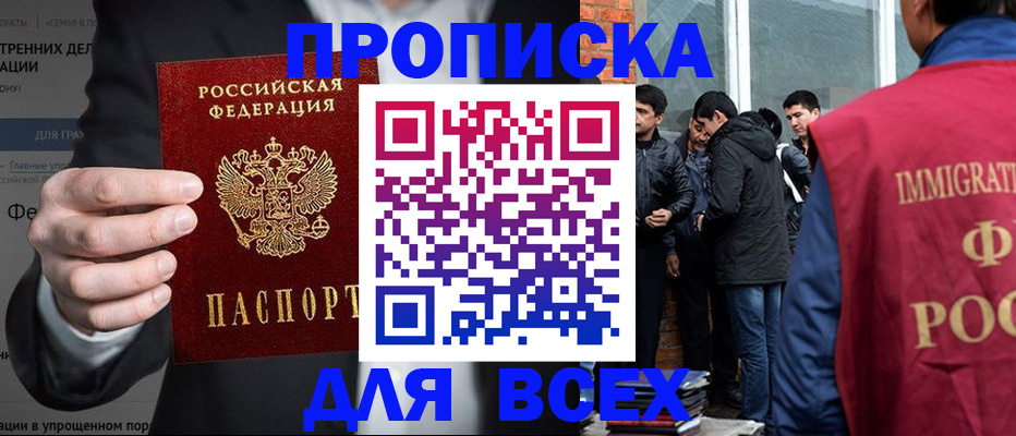 прописка штамп в Кувандыке