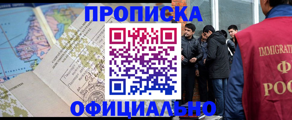 прописка 2025 в Кувандыке