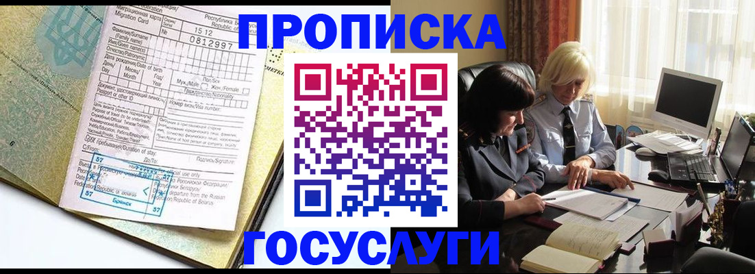 купить прописку в Кувандыке